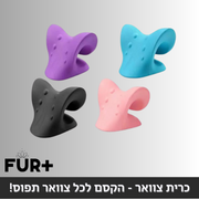 כרית צוואר - הקסם לכל צוואר תפוס!