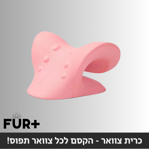 כרית צוואר - הקסם לכל צוואר תפוס!