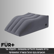 כרית משענת לרגליים מתנפחת - להקלה על הכאבים בכף הרגל ובשריר התאומים