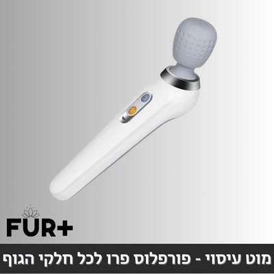 מוט עיסוי - פורפלוס פרו לכל חלקי הגוף