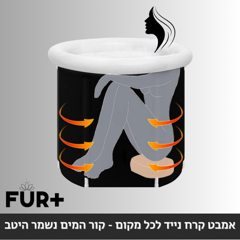 אמבט קרח נייד לכל מקום - קור המים נשמר היטב