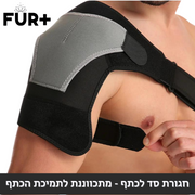 חגורת סד לכתף - מתכווננת לתמיכת הכתף