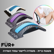משטח כרית - משודרג ליישור עמוד השדרה