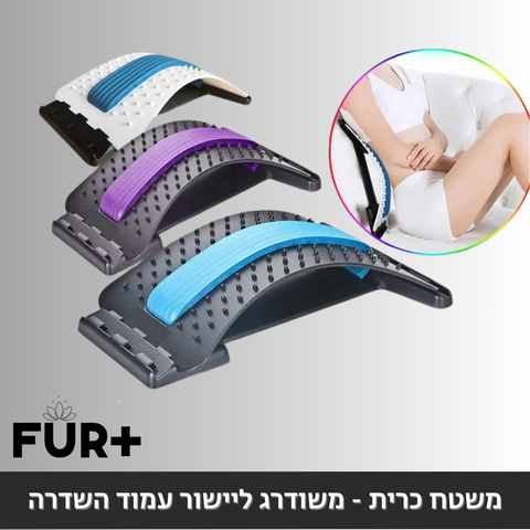 משטח כרית - משודרג ליישור עמוד השדרה