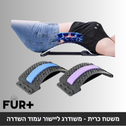 משטח כרית - משודרג ליישור עמוד השדרה