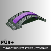 משטח כרית - משודרג ליישור עמוד השדרה
