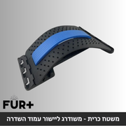משטח כרית - משודרג ליישור עמוד השדרה