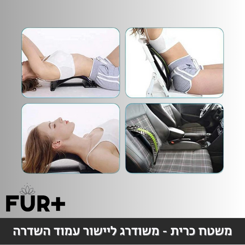 משטח כרית - משודרג ליישור עמוד השדרה
