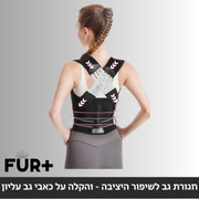 !חגורת גב מתכווננת ליישור עמוד השידרה, והקלה על כאבי גב עליון
