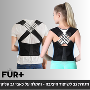 !חגורת גב מתכווננת ליישור עמוד השידרה, והקלה על כאבי גב עליון