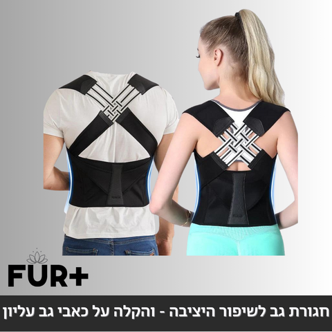 !חגורת גב מתכווננת ליישור עמוד השידרה, והקלה על כאבי גב עליון