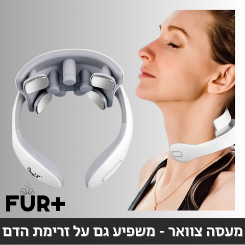 מעסה צוואר חשמלי - להקלה על כאבי צוואר, ושיפור זרימת הדם