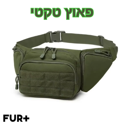 פאוץ טאקטי MOLLE - עמיד ונוח לכל משימה