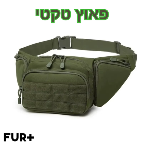 פאוץ טאקטי MOLLE - עמיד ונוח לכל משימה