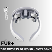 מעסה צוואר חשמלי - להקלה על כאבי צוואר, ושיפור זרימת הדם