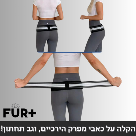 חגורת גב אורטופדית - להקלה על כאבי מפרק הירכיים, וגב תחתון!