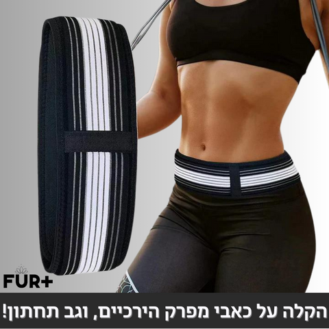 חגורת גב אורטופדית - להקלה על כאבי מפרק הירכיים, וגב תחתון!