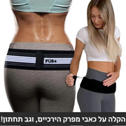 חגורת גב אורטופדית - להקלה על כאבי מפרק הירכיים, וגב תחתון!