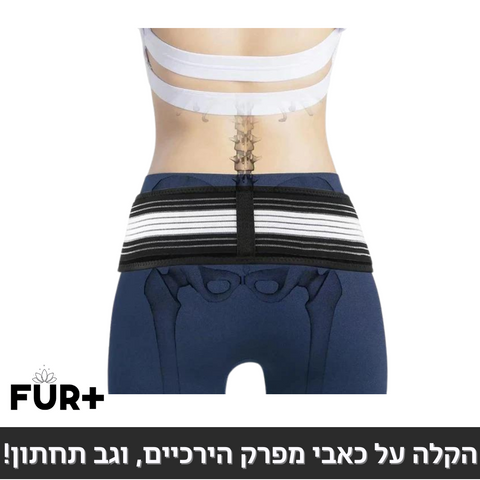 חגורת גב אורטופדית - להקלה על כאבי מפרק הירכיים, וגב תחתון!