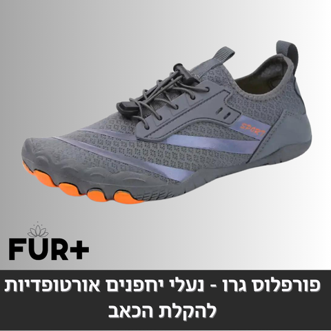 פורפלוס ברפוט - נעלי יחלפנים, (מומלץ למטיילים וחובבי הטיפוס)