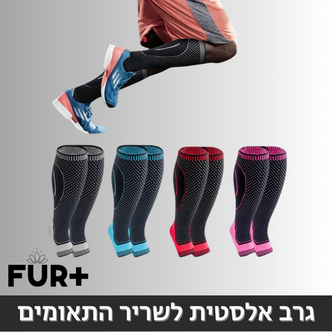 זוג גרביים אלסטיות, לשריר התאומים ולהחזקת הקרסול