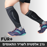 זוג גרביים אלסטיות, לשריר התאומים ולהחזקת הקרסול