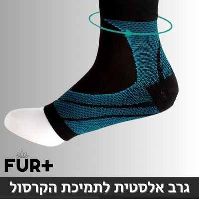 גרב לחץ להחזקת הקרסול, ולמניעת כאבים