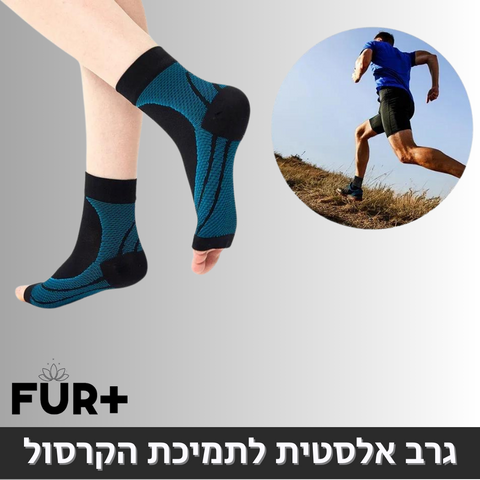 גרב לחץ להחזקת הקרסול, ולמניעת כאבים