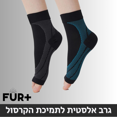 גרב לחץ להחזקת הקרסול, ולמניעת כאבים