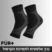גרב לחץ להחזקת הקרסול, ולמניעת כאבים