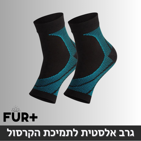 גרב לחץ להחזקת הקרסול, ולמניעת כאבים