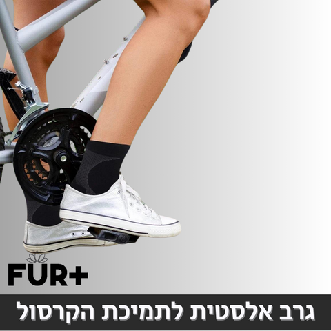 גרב לחץ להחזקת הקרסול, ולמניעת כאבים