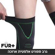 גרב לחץ - גרב ספורט מבית פורפלוס