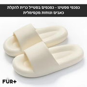 פסטינו - כפכפים אורטופדים מבית פורפלוס