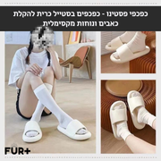 פסטינו - כפכפים אורטופדים מבית פורפלוס