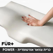 כרית צוואר אורטופדית - הפתרון לכל צוואר תפוס!