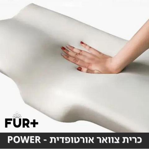 כרית צוואר אורטופדית - הפתרון לכל צוואר תפוס!