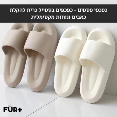 פסטינו - כפכפים אורטופדים מבית פורפלוס