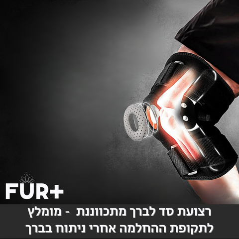 פורפלוס אורטופדיה - רצועת סד מתכווננת לברך