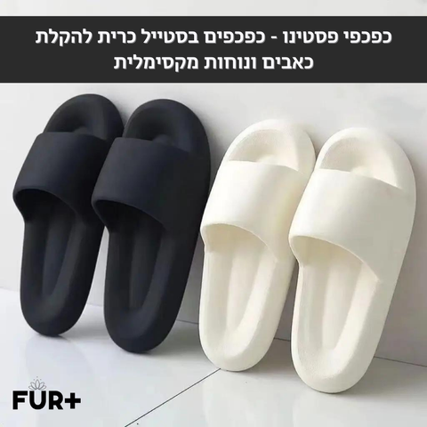 פסטינו - כפכפים אורטופדים מבית פורפלוס