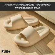 פסטינו - כפכפים אורטופדים מבית פורפלוס