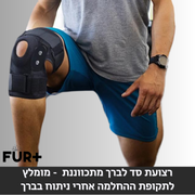 פורפלוס אורטופדיה - רצועת סד מתכווננת לברך