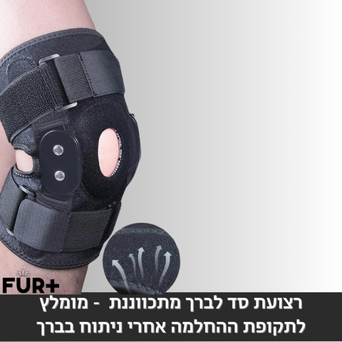 פורפלוס אורטופדיה - רצועת סד מתכווננת לברך