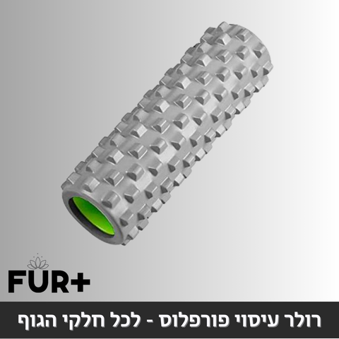 רולר עיסוי פורפלוס - לכל חלקי הגוף