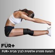 פורפלוס אורטופדיה - שרוול לחץ לפי הצורך לתמיכת הברך
