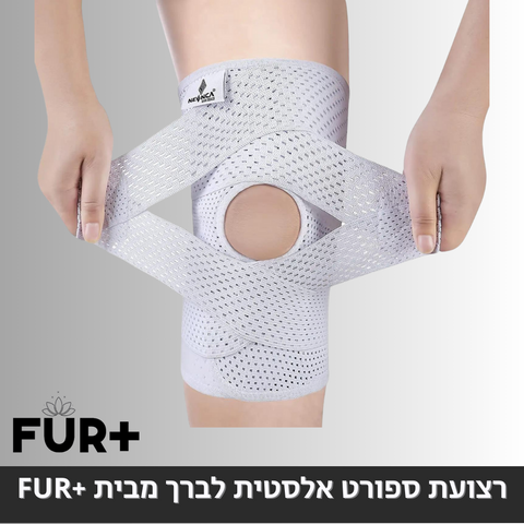 פורפלוס אורטופדיה - שרוול לחץ לפי הצורך לתמיכת הברך