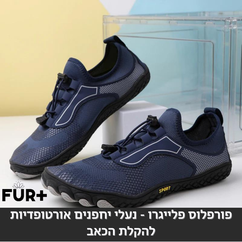 פורפלוס פלייגרו - נעלי יכפנים אורטופדים