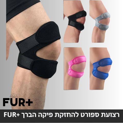 זוג רצועות סד להחזקת פיקה הברך, למניעת כאבים מתמשכים