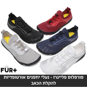 פורפלוס פלייגרו - נעלי יכפנים אורטופדים