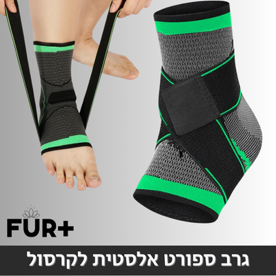 זוג גרביים אלסטיות, המיועדות להחזקת הקרסול לפי הצורך האישי